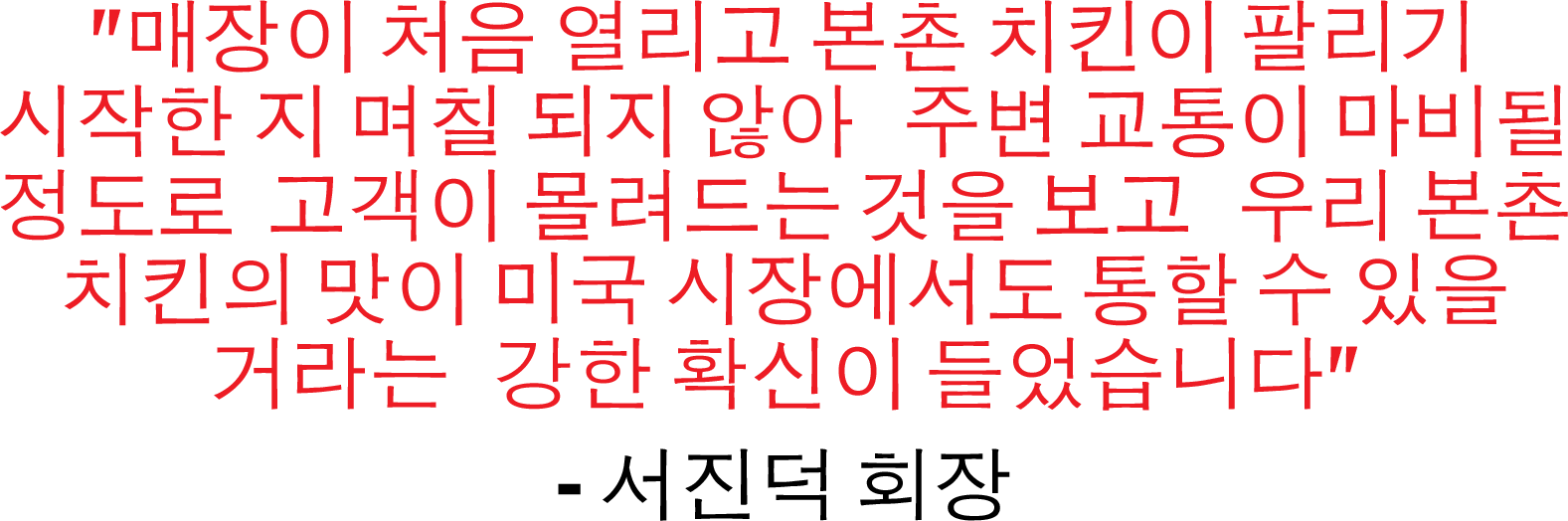Our Story Quote -Korean